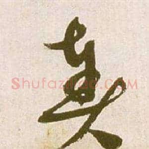 奏