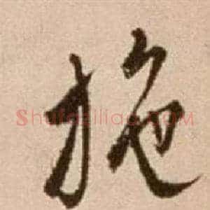 施