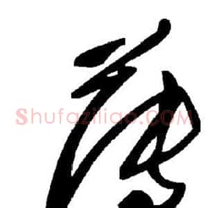 簿