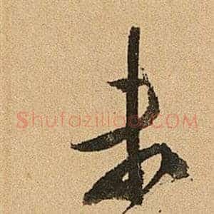 未