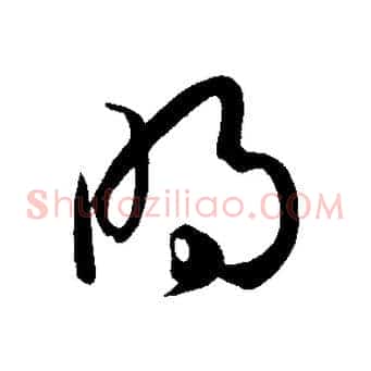明
