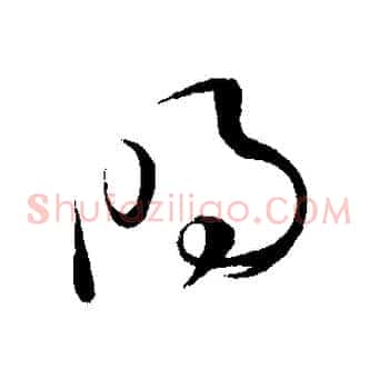 明