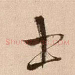 士