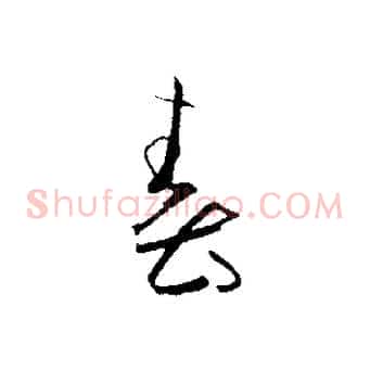 春