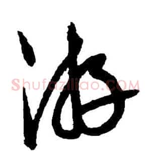 游