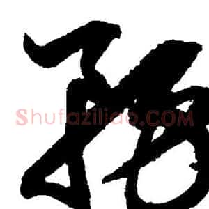 务