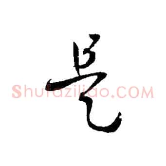 是