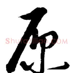 原