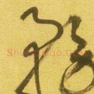 務