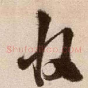 收
