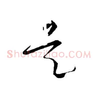 是