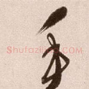 手