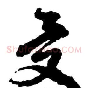 受