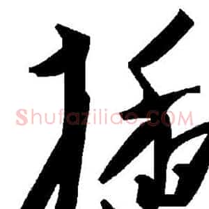 插