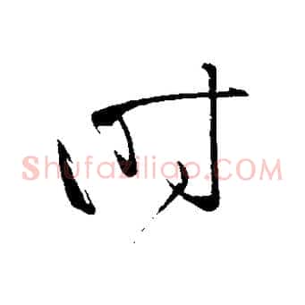 時