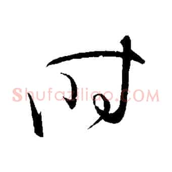 時