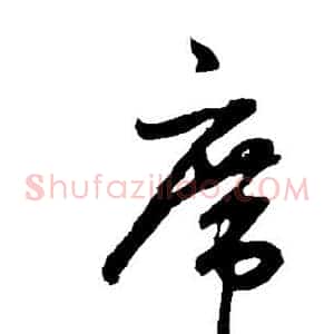 席