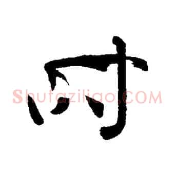時