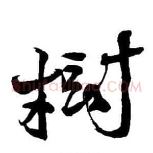 树