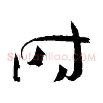 時