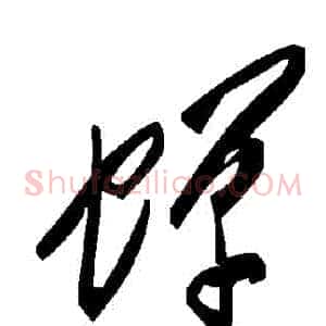 蟬