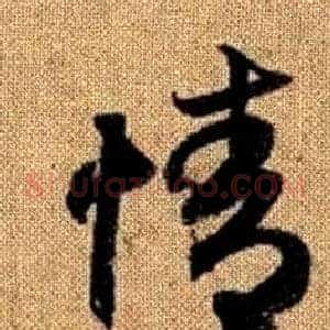 情