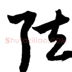 弦