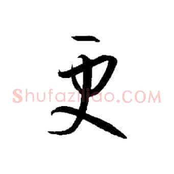 更
