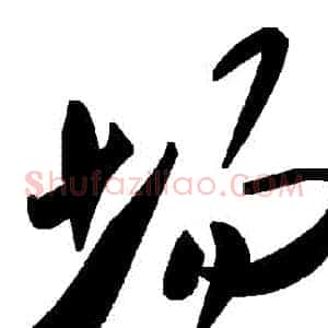 場