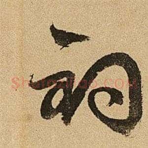 釣