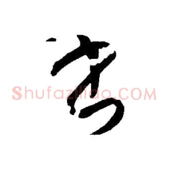 書