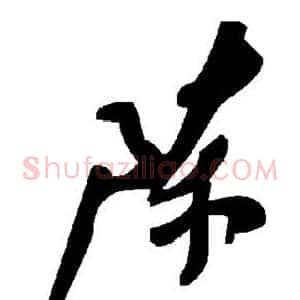 陈