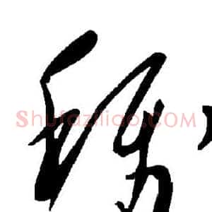 称
