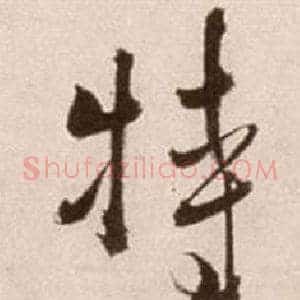 特