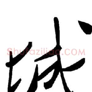 城