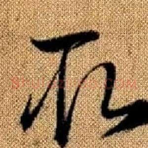 取