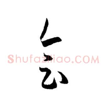 會