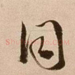 同