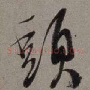 頭