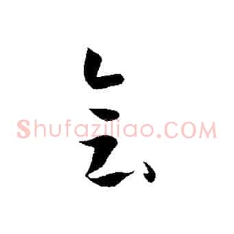 會