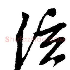 弦
