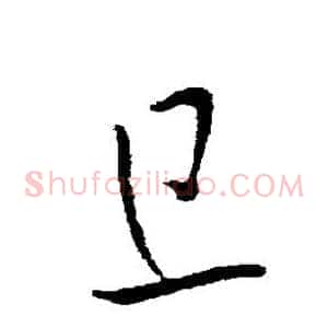 旦