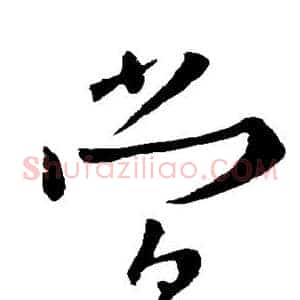 当
