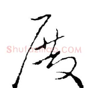 殿