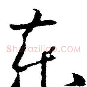 东