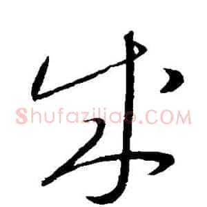 成