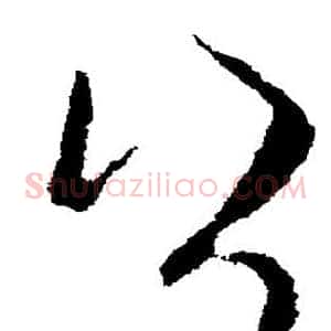 公