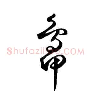 鴨