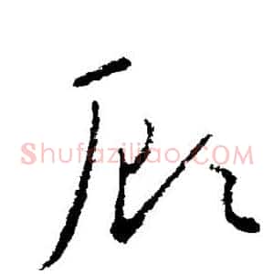 顾