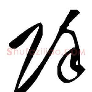 除